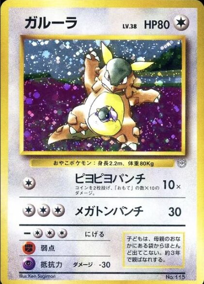 Trophy Kangaskhan Family Event